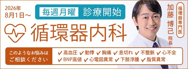 2026年8月1日から循環器内科 毎週月曜診療開始