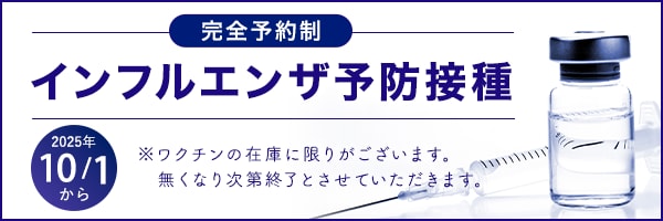 インフルエンザワクチン